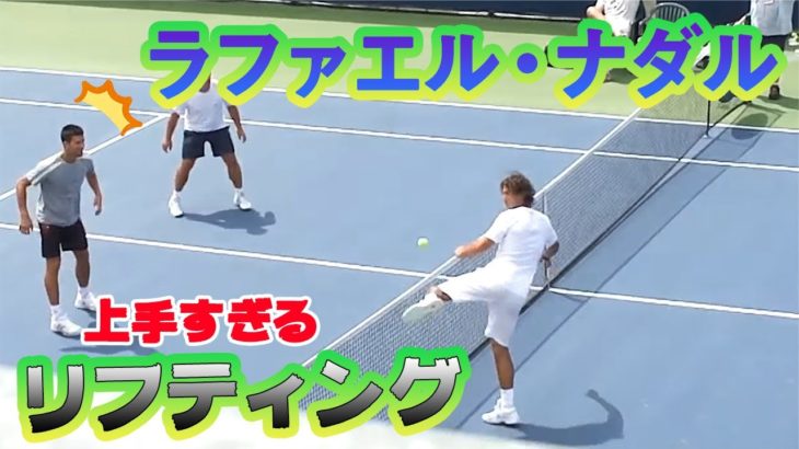 Rafael Nadal ラファエル ナダル リフティング テニス テニス動画まとめ